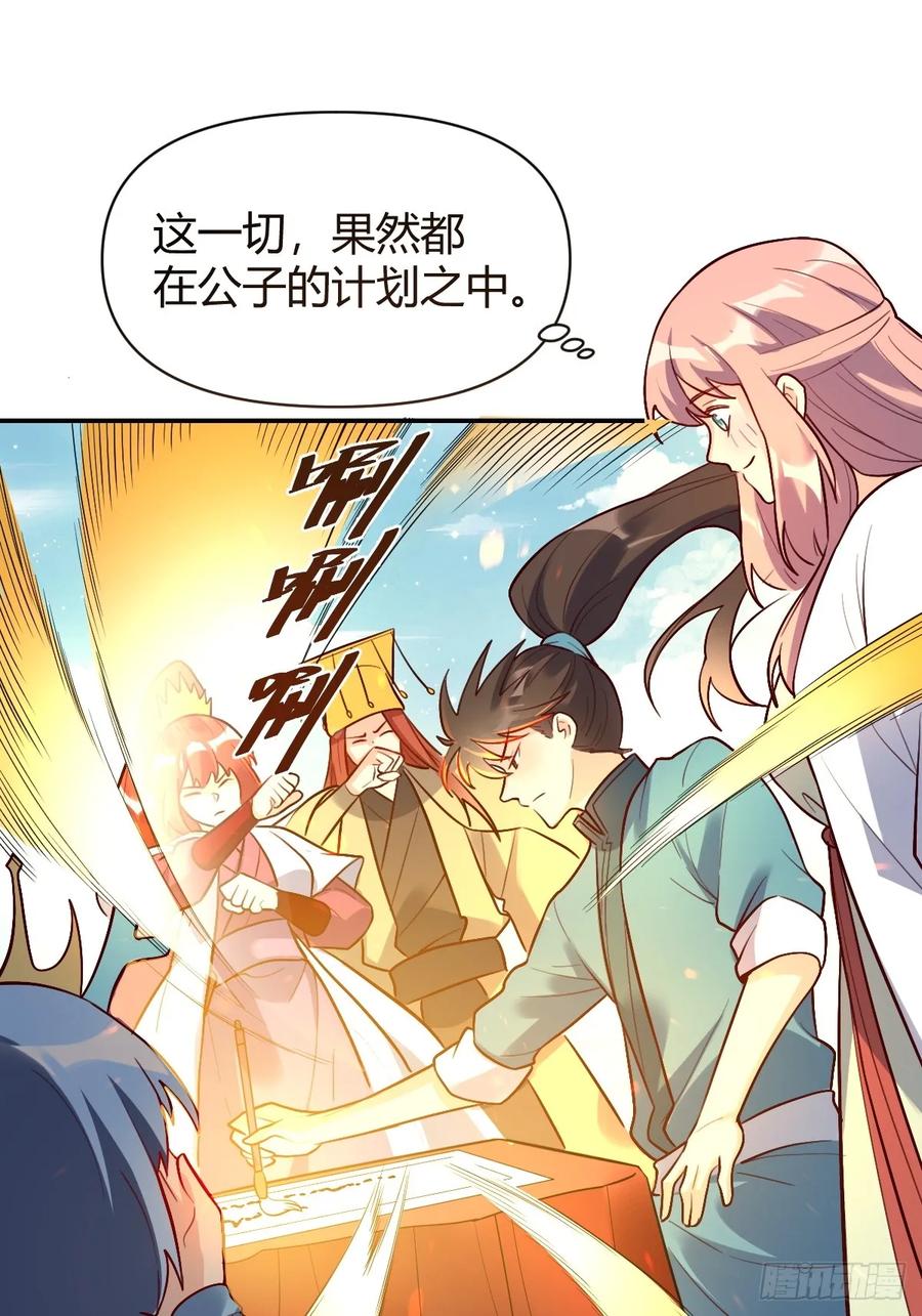 《原来我是修仙大佬》第276话 276话 第45页