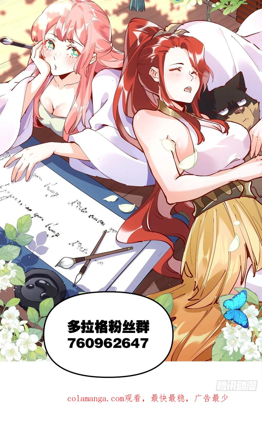 《原来我是修仙大佬》第276话 276话 第59页