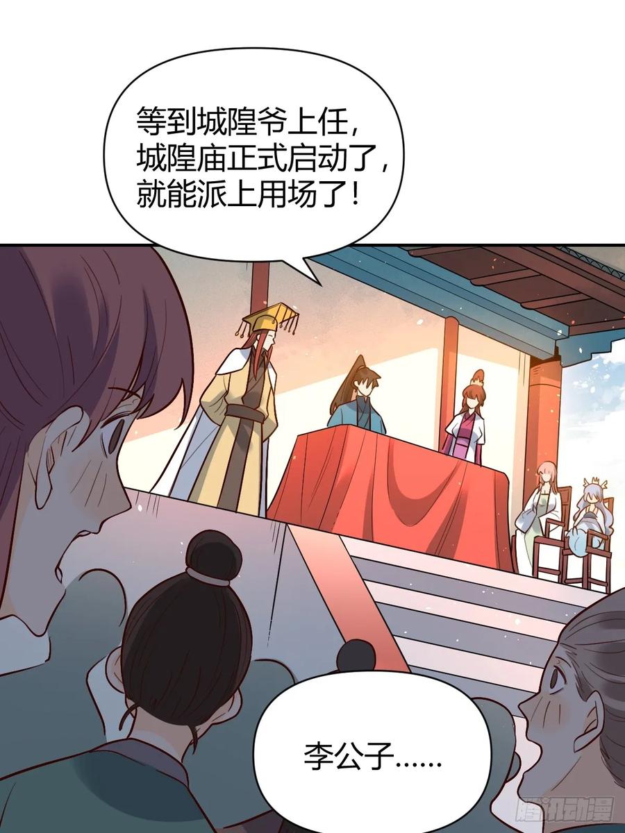 《原来我是修仙大佬》第276话 276话 第17页
