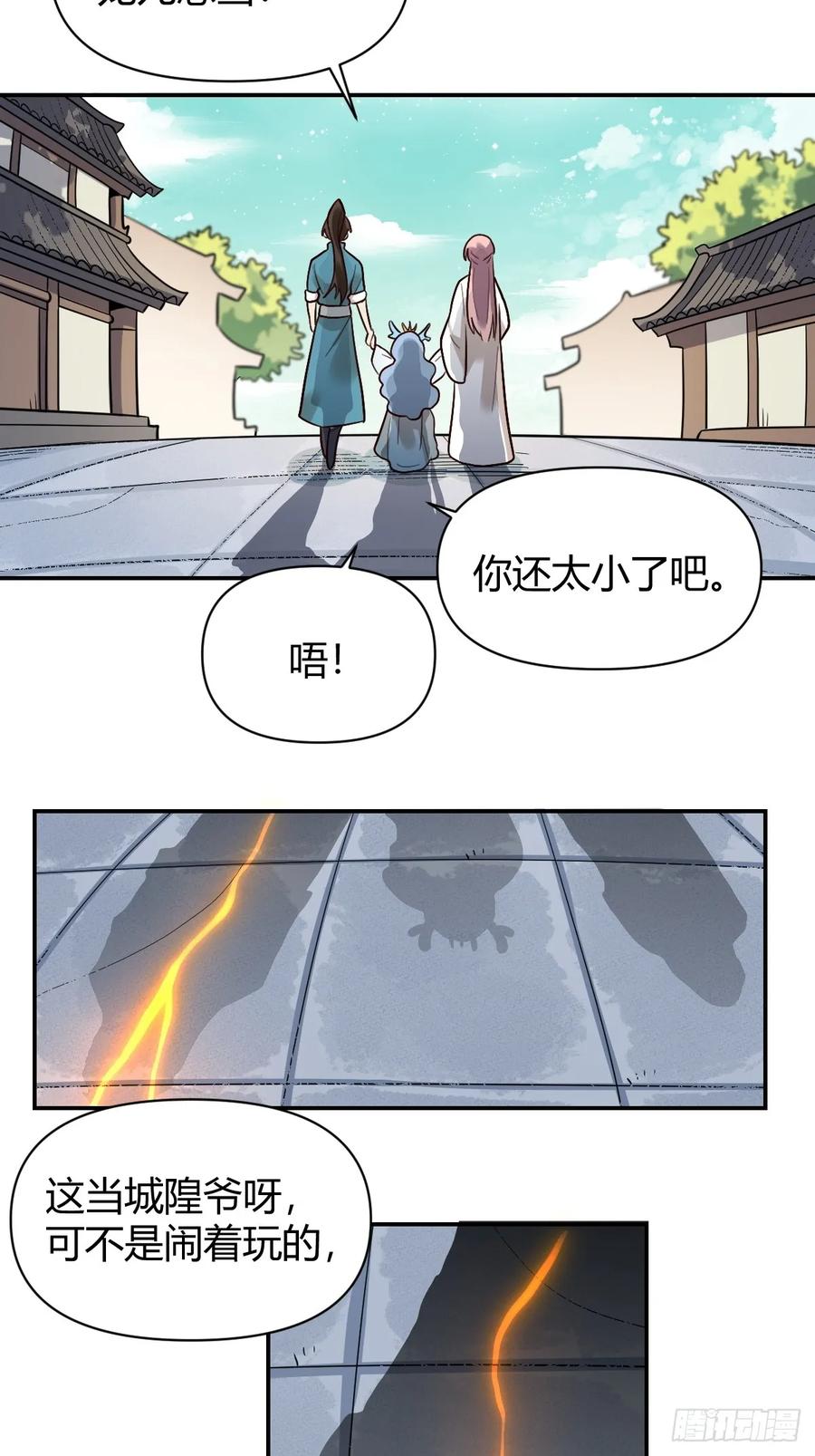 《原来我是修仙大佬》第276话 276话 第54页