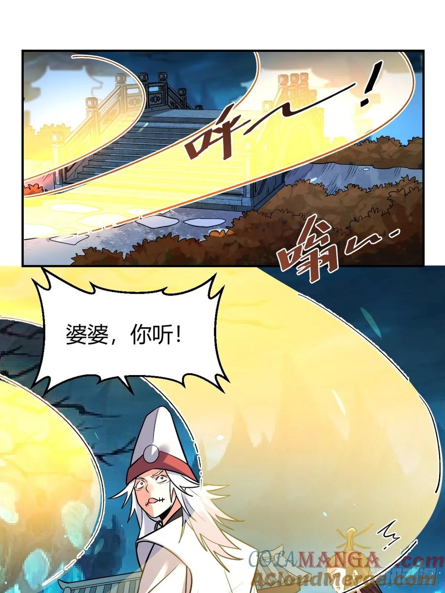 《原来我是修仙大佬》第276话 276话 第31页