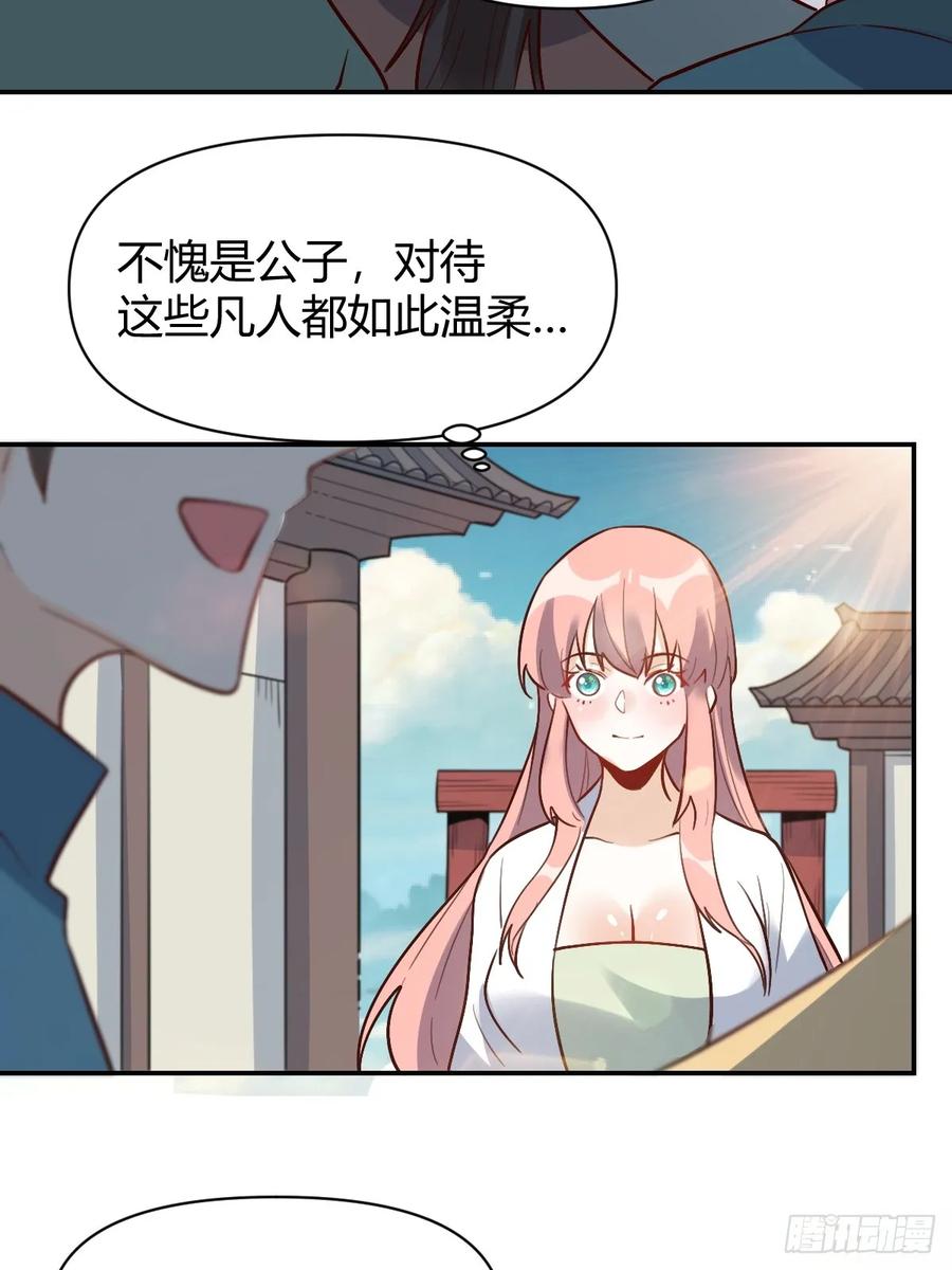 《原来我是修仙大佬》第276话 276话 第18页