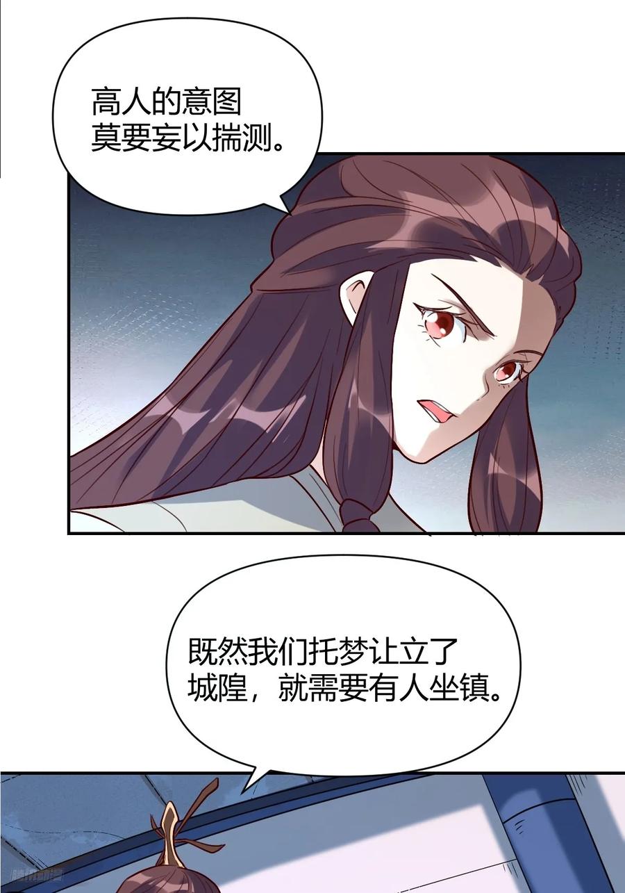 《原来我是修仙大佬》第276话 276话 第8页