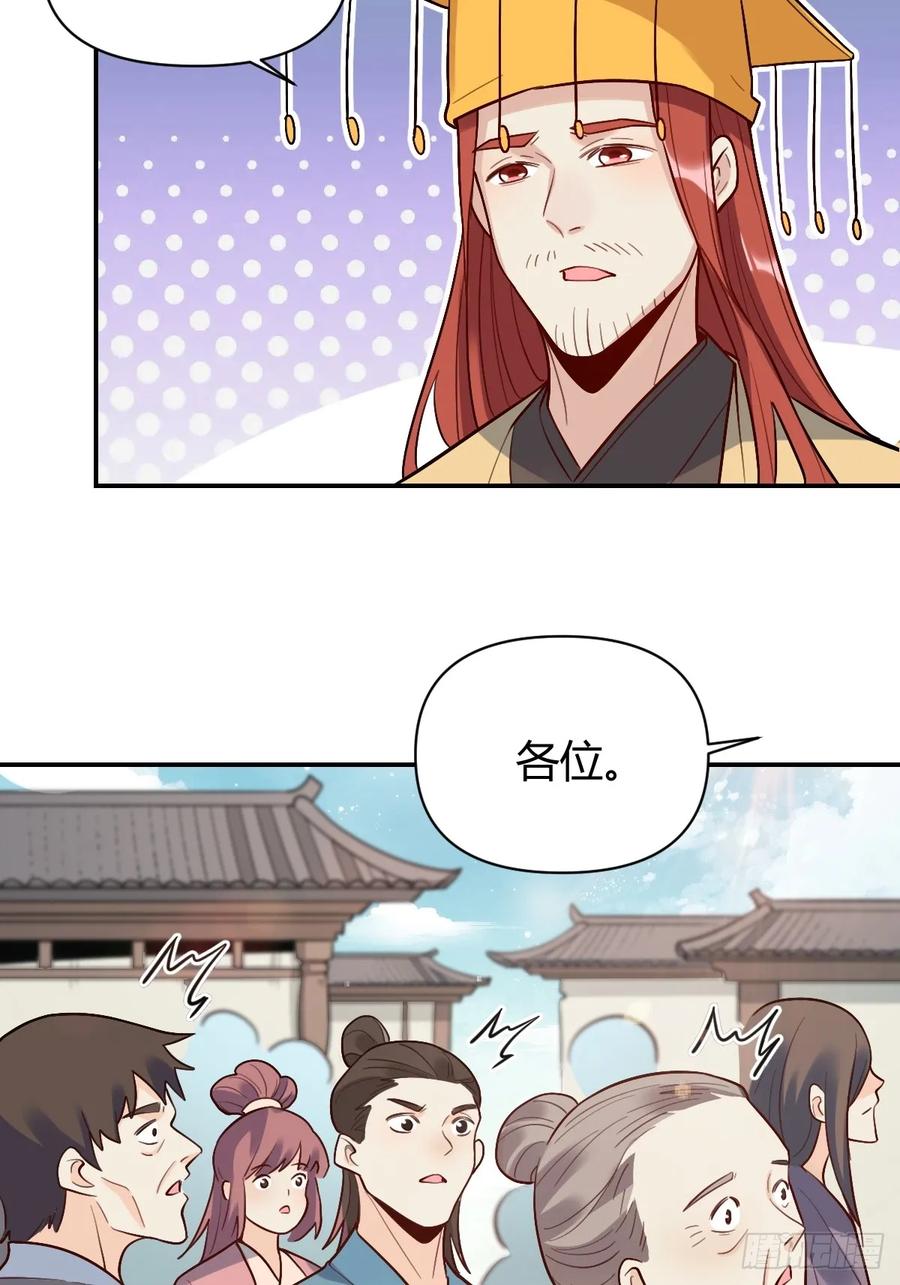 《原来我是修仙大佬》第276话 276话 第14页