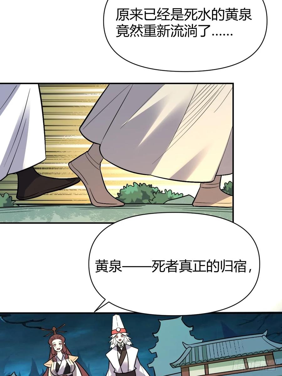 《原来我是修仙大佬》第276话 276话 第35页