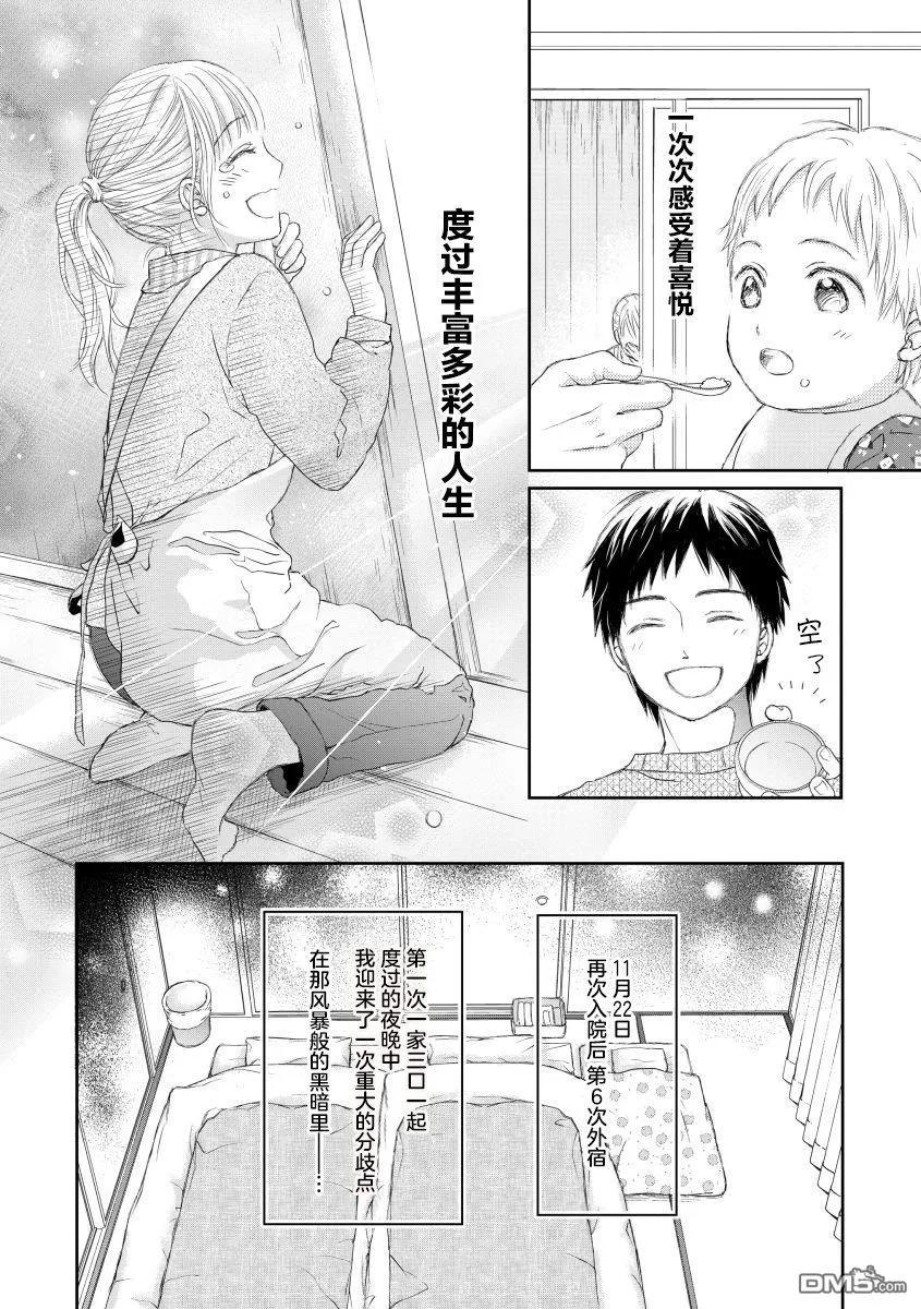 《怀孕之后，我甚至想去死-产后精神病-》第28话 第24页