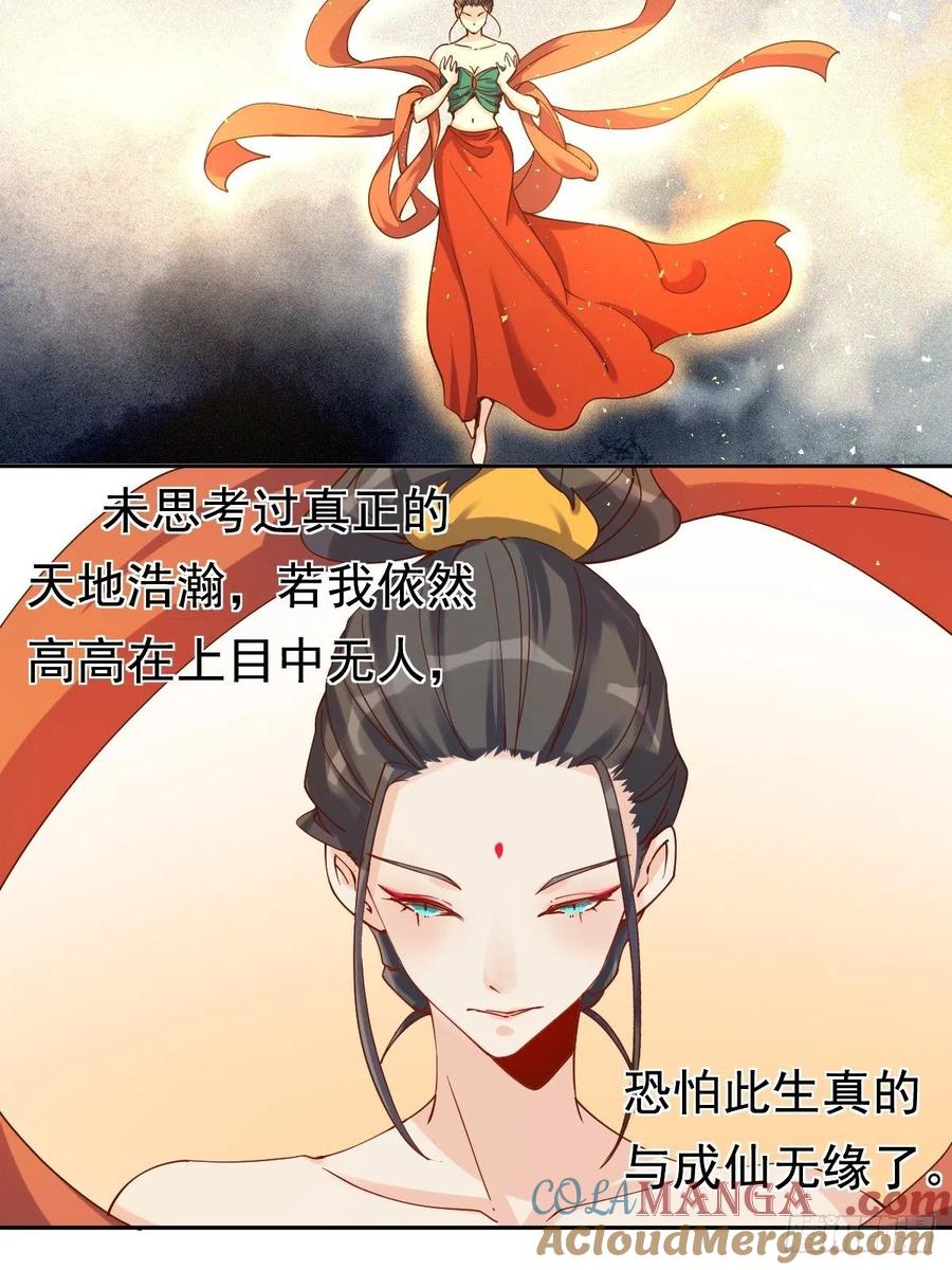 《原来我是修仙大佬》第27话 第22页