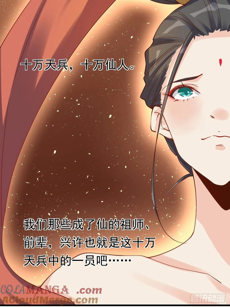 《原来我是修仙大佬》第27话 第19页