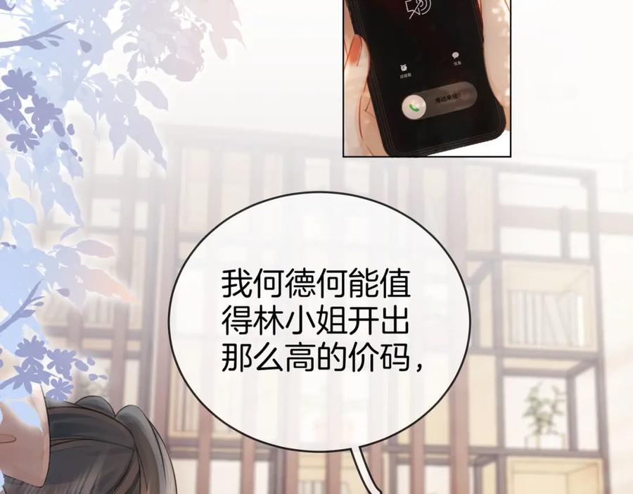 顾小姐和曲小姐 第27话 我来了 第7页