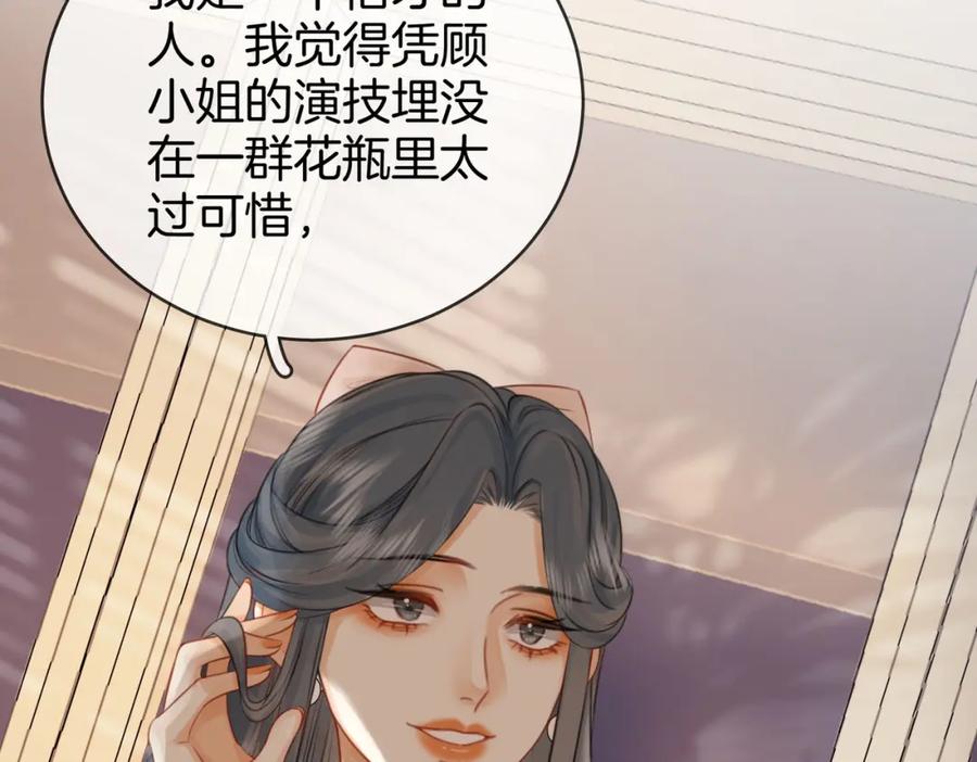 顾小姐和曲小姐 第27话 我来了 第11页