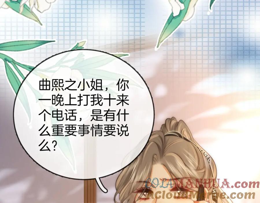 顾小姐和曲小姐 第27话 我来了 第25页
