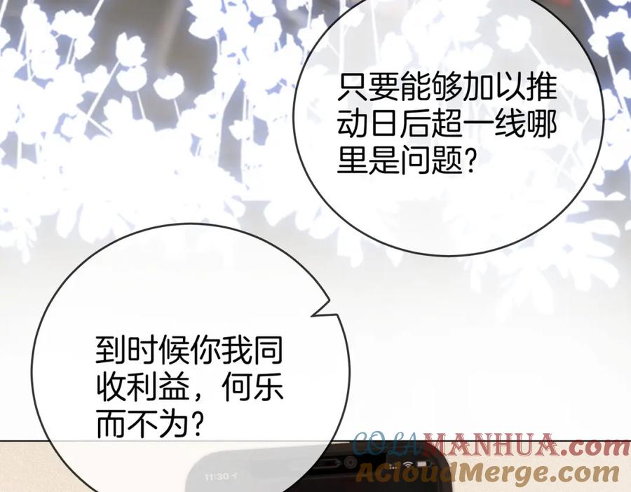 顾小姐和曲小姐 第27话 我来了 第13页