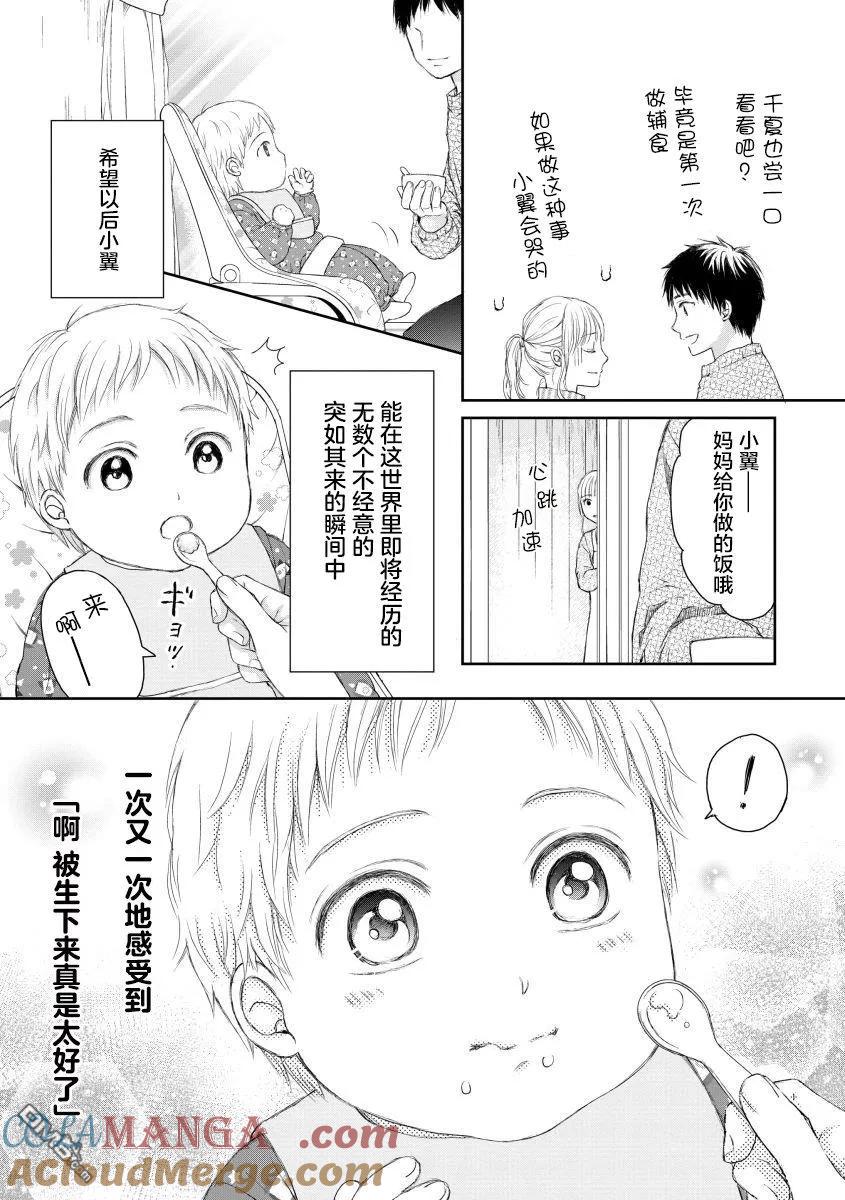 《怀孕之后，我甚至想去死-产后精神病-》第28话 第23页