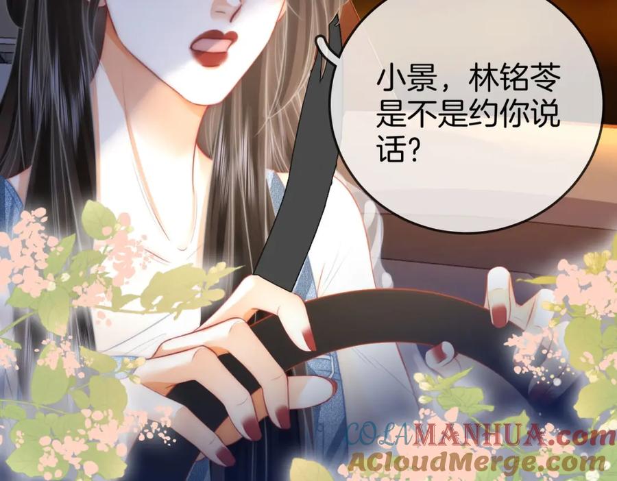 顾小姐和曲小姐 第27话 我来了 第29页