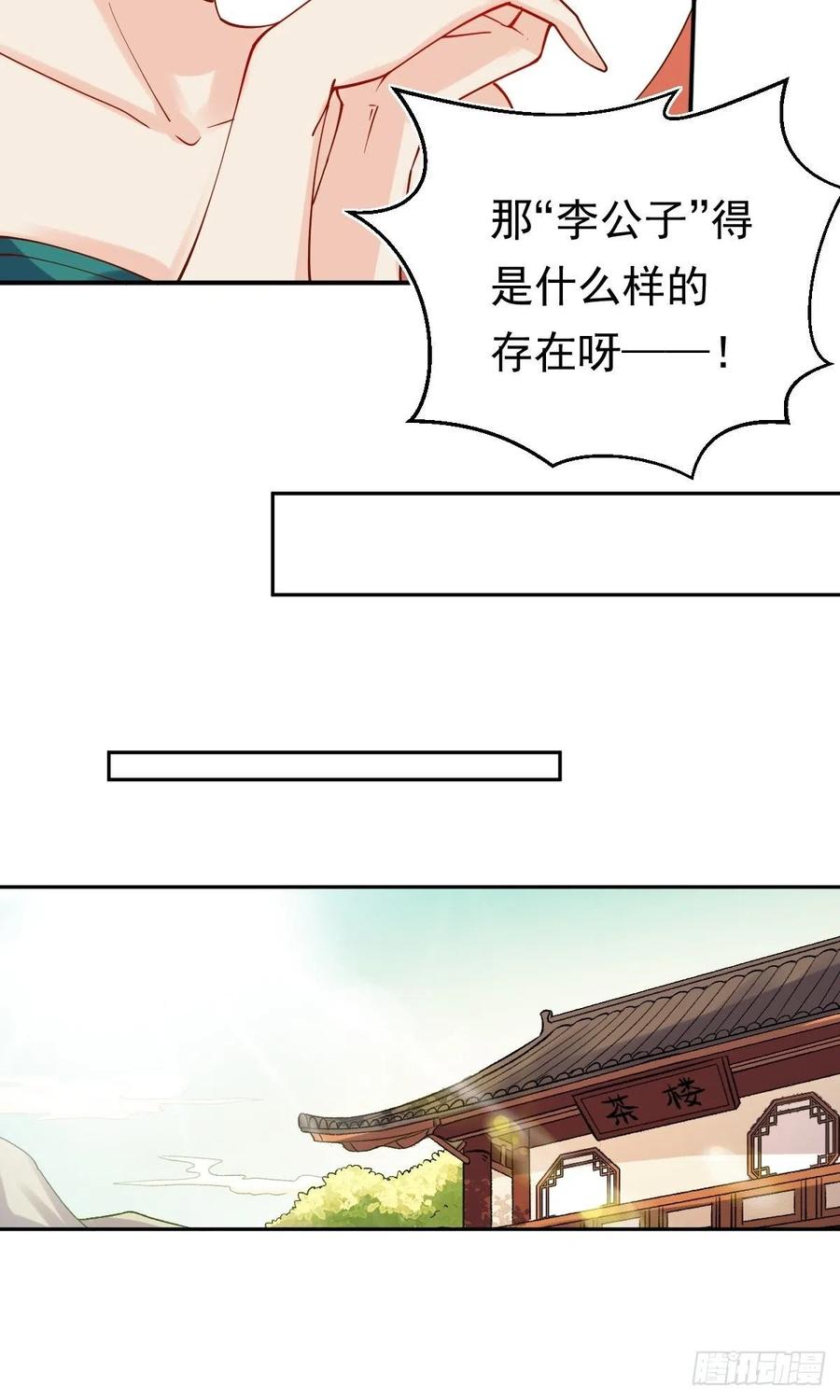 《原来我是修仙大佬》第27话 第24页