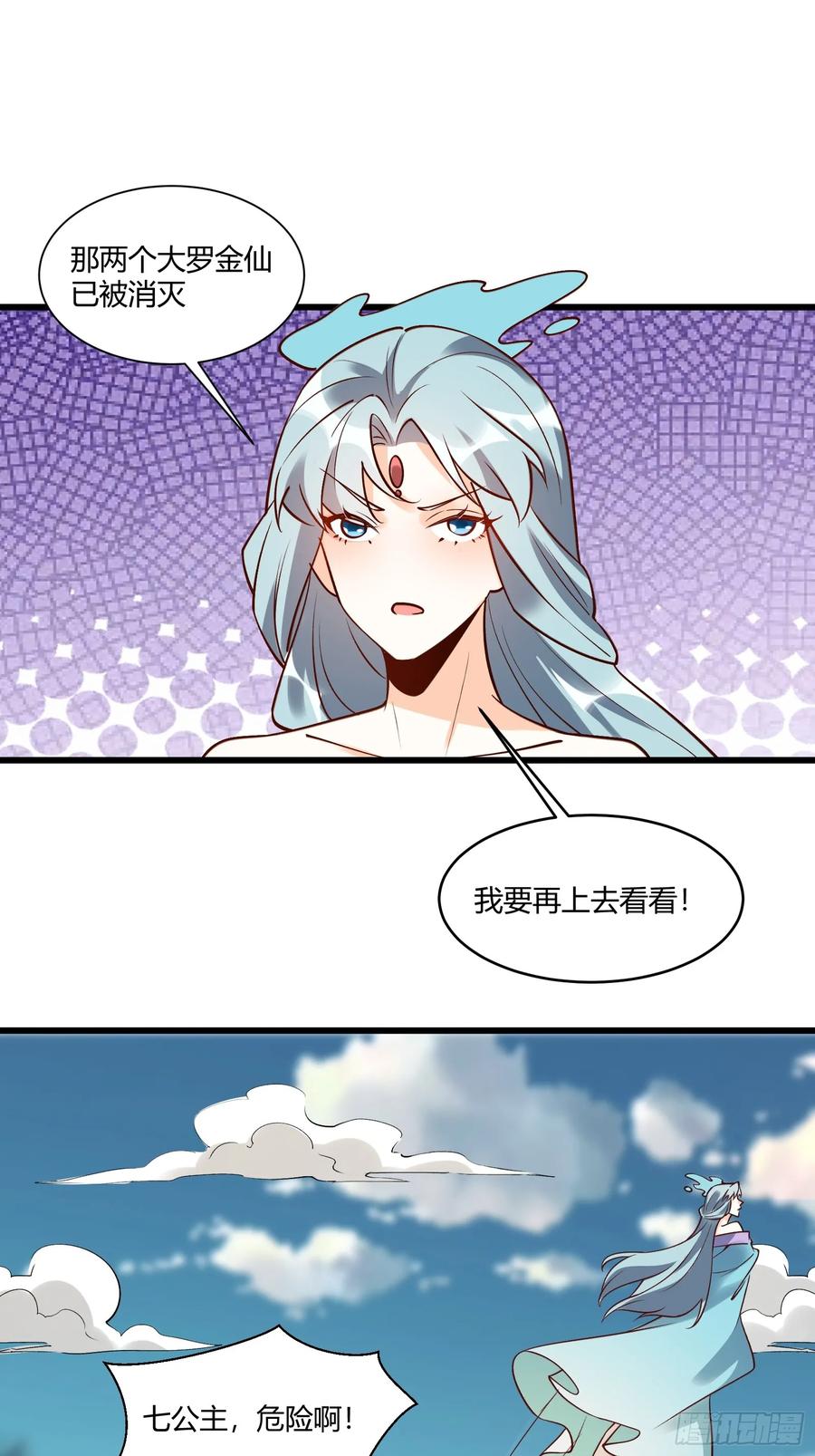 《原来我是修仙大佬》第279话 279话 第20页