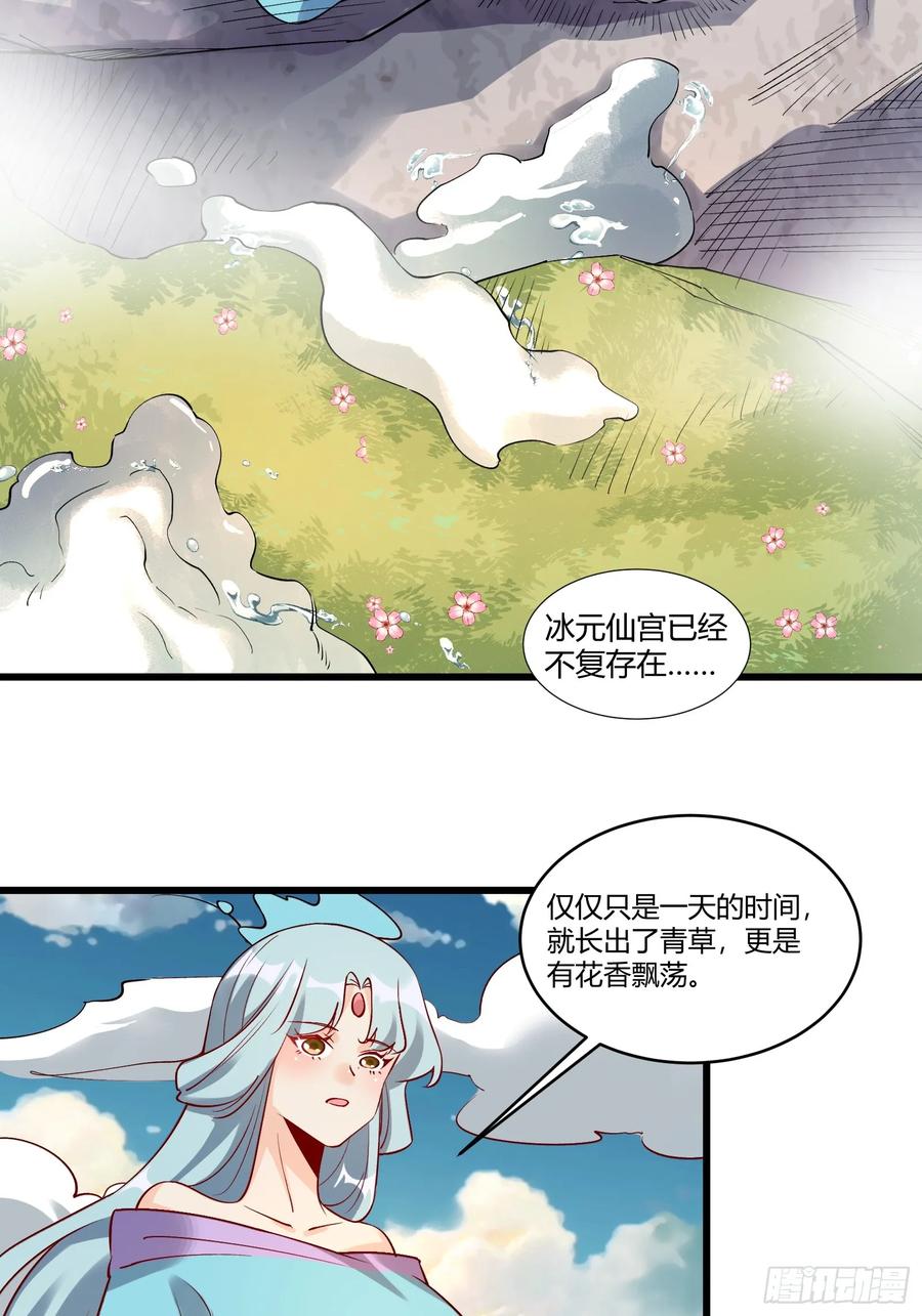 《原来我是修仙大佬》第279话 279话 第17页