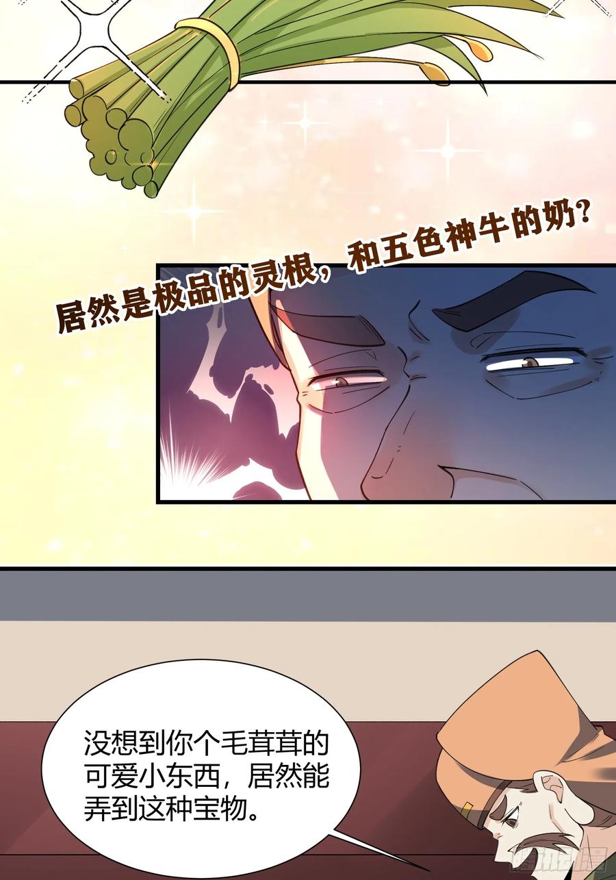 《原来我是修仙大佬》第279话 279话 第51页