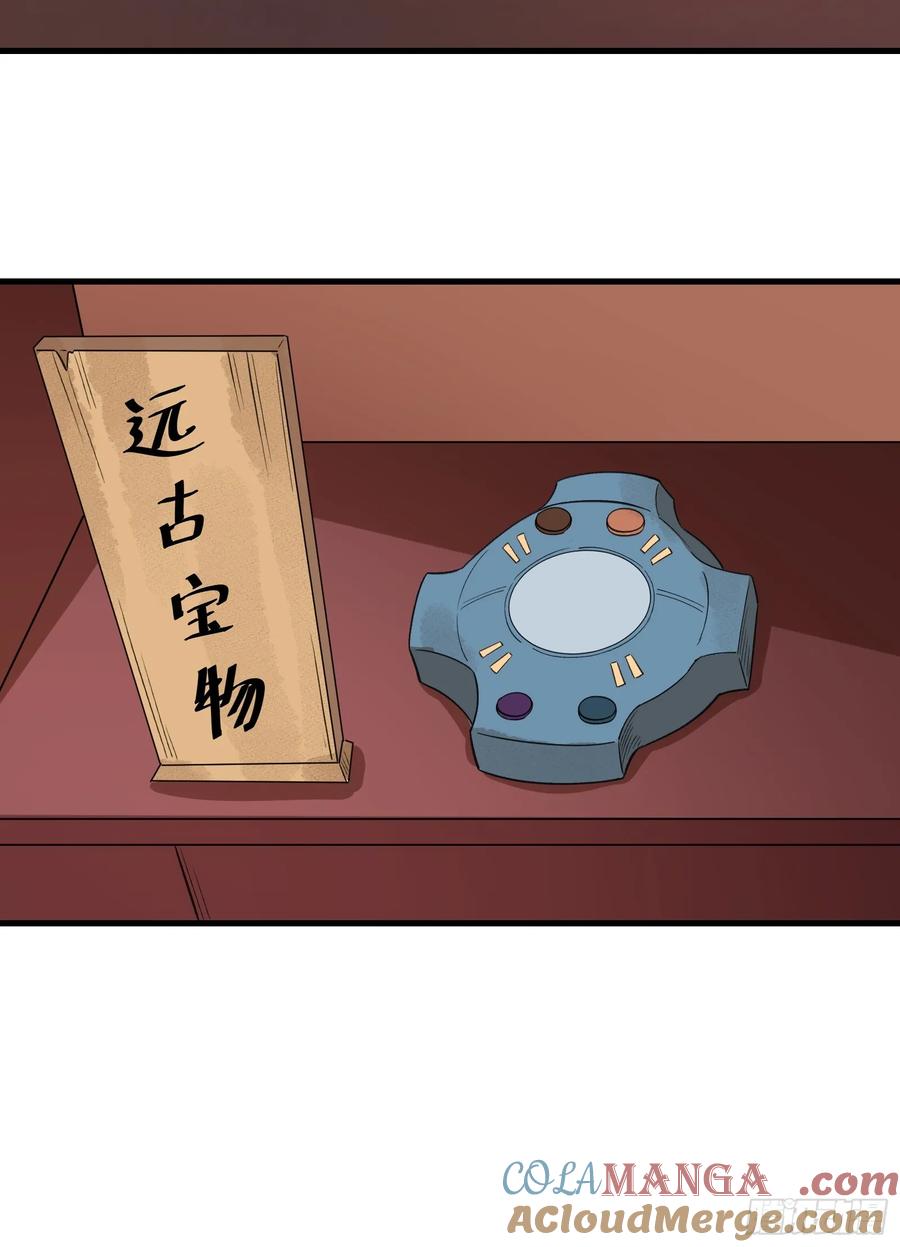 《原来我是修仙大佬》第279话 279话 第55页
