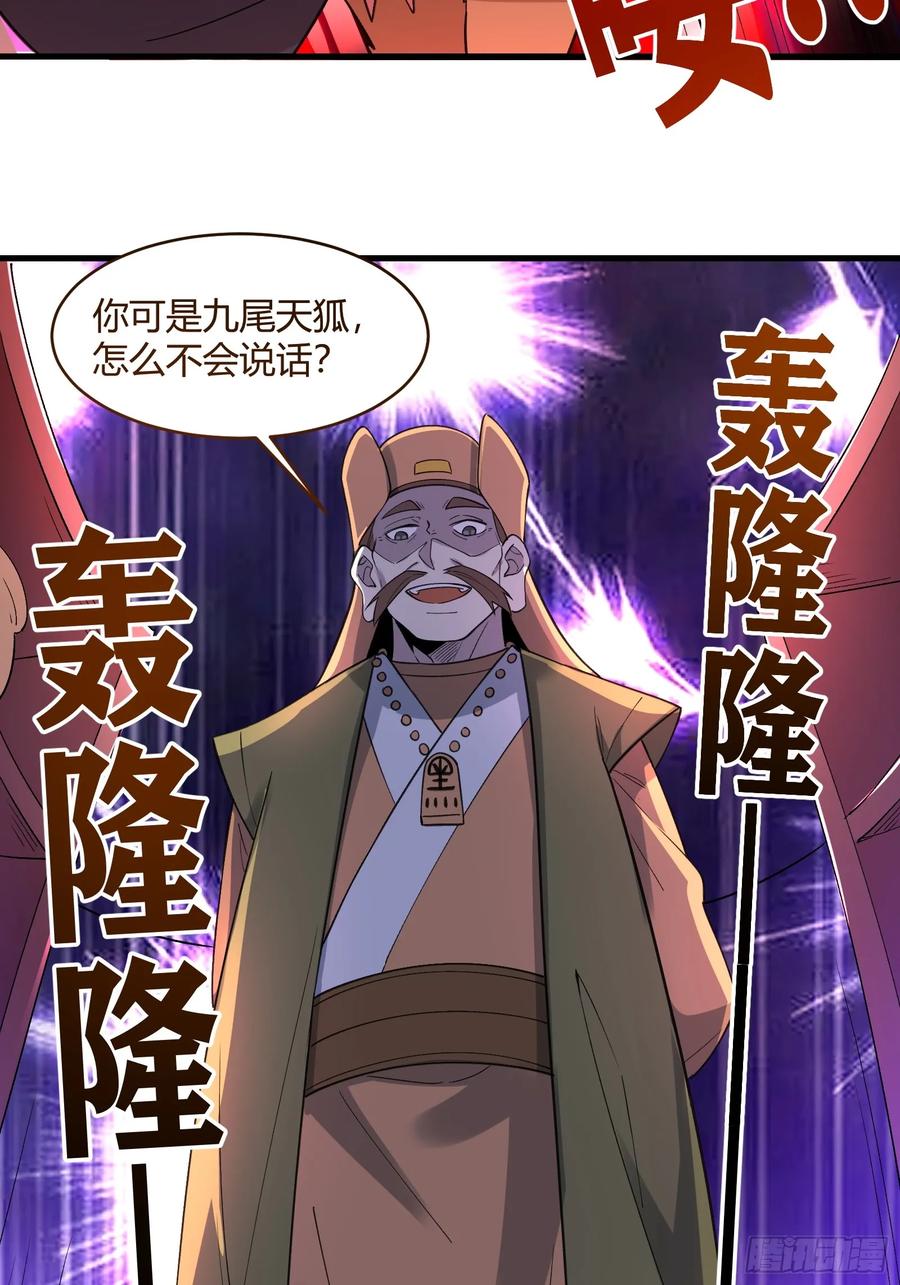 《原来我是修仙大佬》第279话 279话 第48页