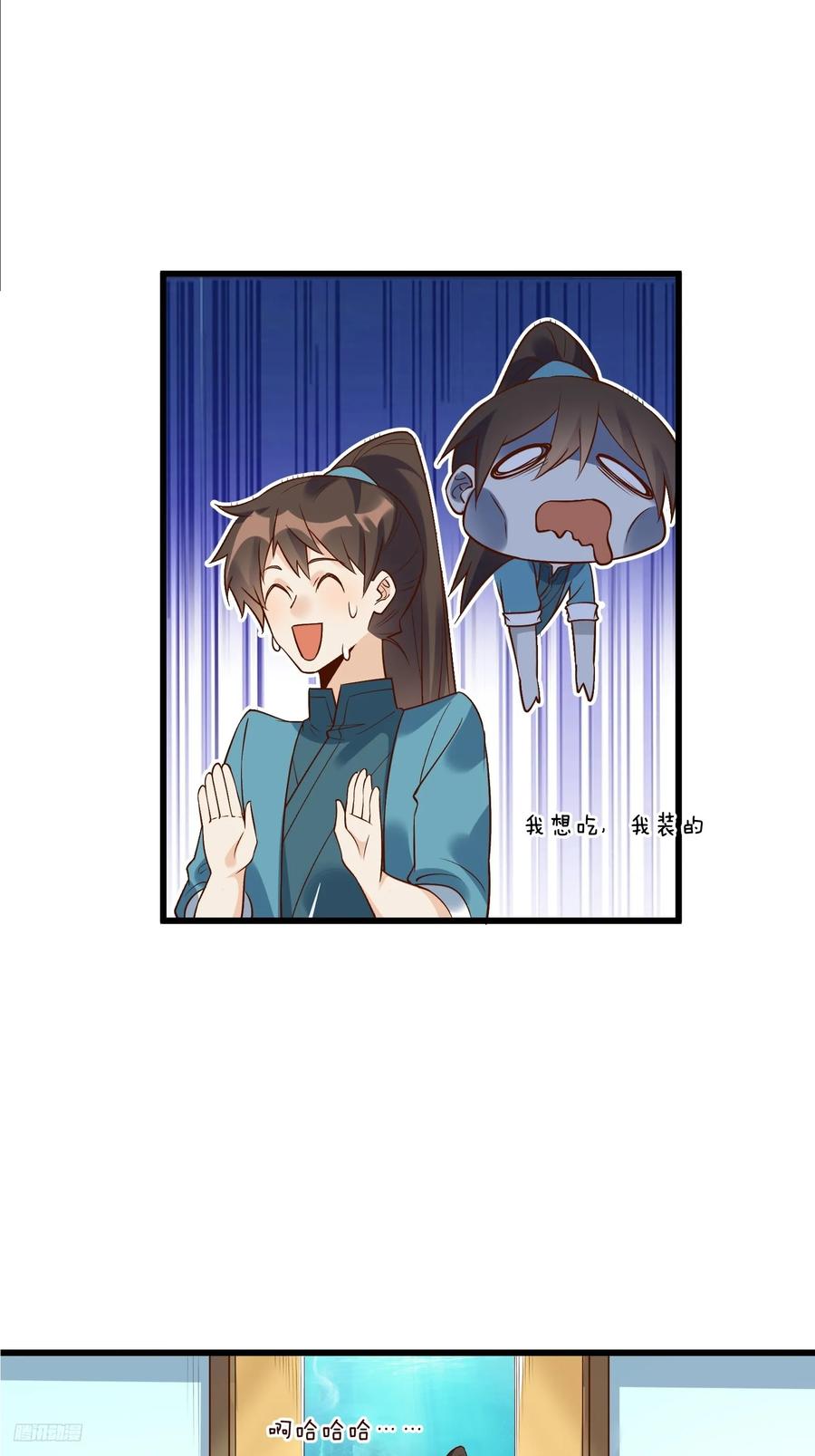 《原来我是修仙大佬》第279话 279话 第8页