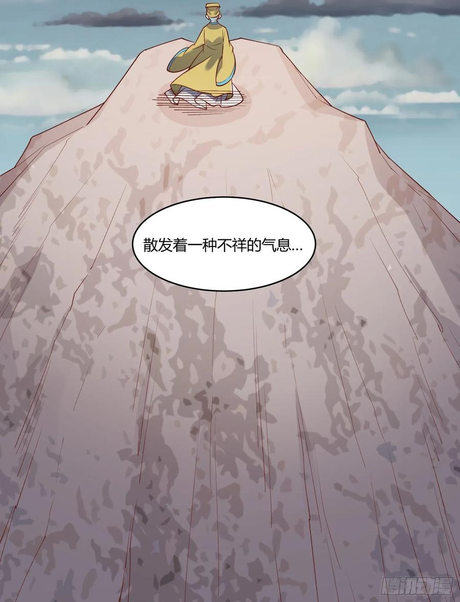 《原来我是修仙大佬》第279话 279话 第41页