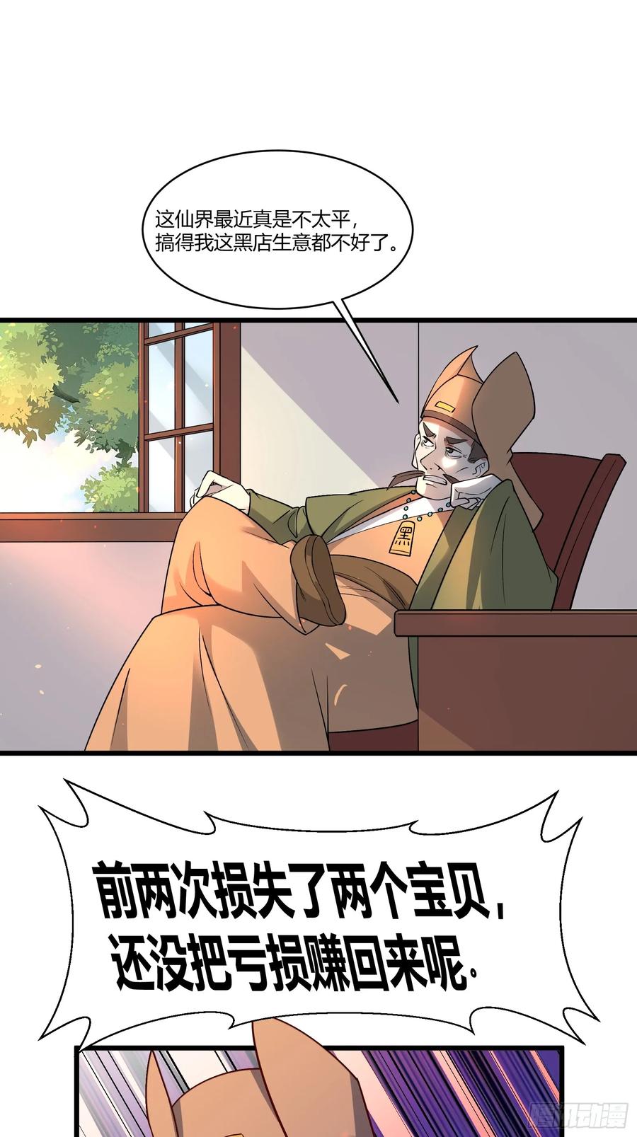 《原来我是修仙大佬》第279话 279话 第42页