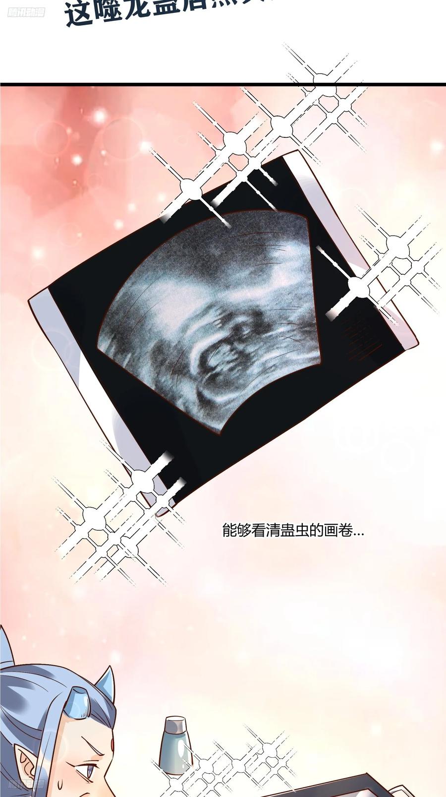《原来我是修仙大佬》第279话 279话 第3页