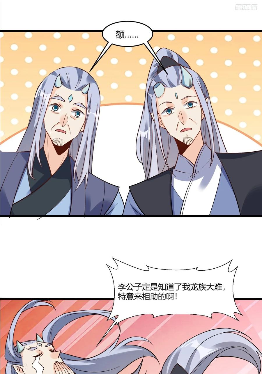 《原来我是修仙大佬》第279话 279话 第11页