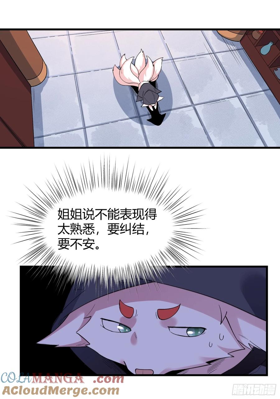 《原来我是修仙大佬》第279话 279话 第46页