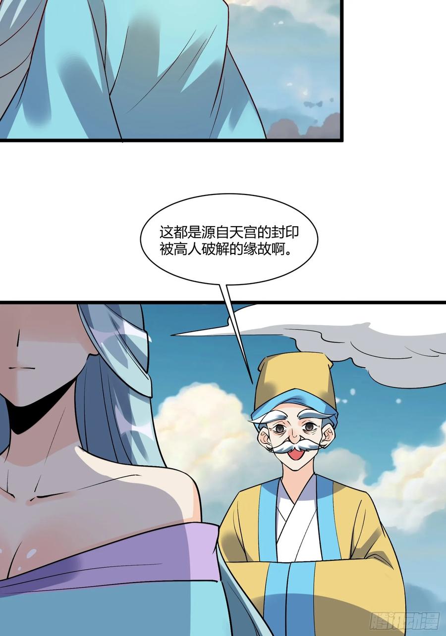 《原来我是修仙大佬》第279话 279话 第18页