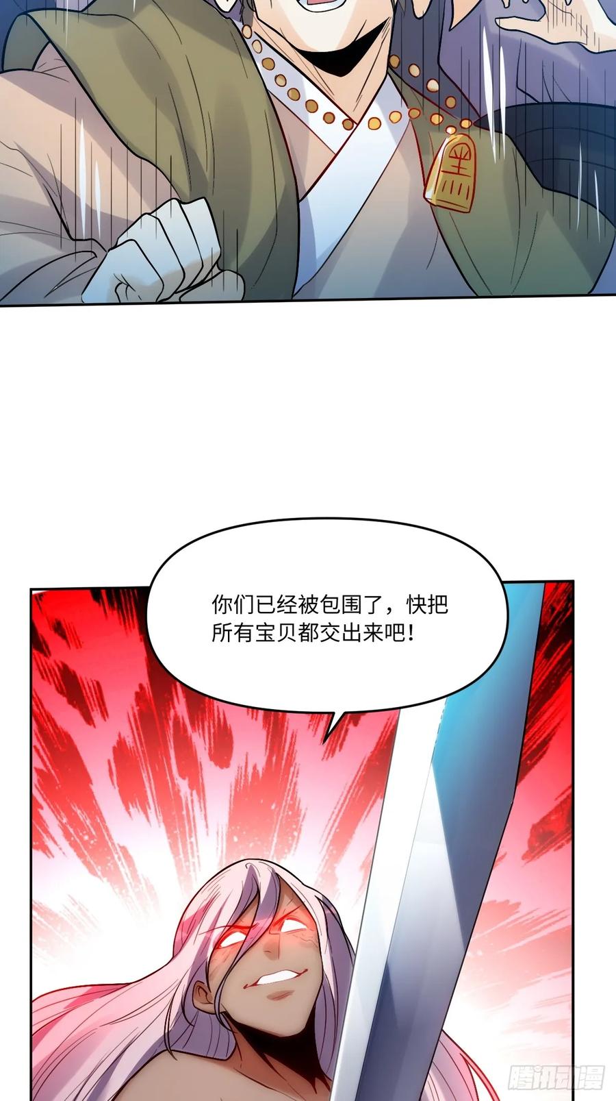 《原来我是修仙大佬》第280话 280话 第23页