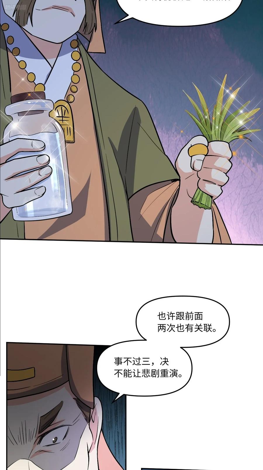 《原来我是修仙大佬》第280话 280话 第6页