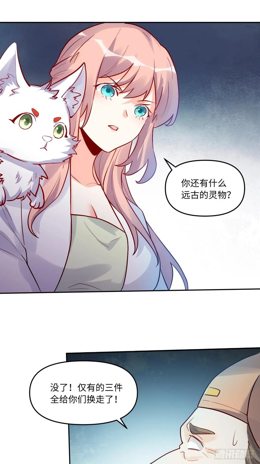 《原来我是修仙大佬》第280话 280话 第26页