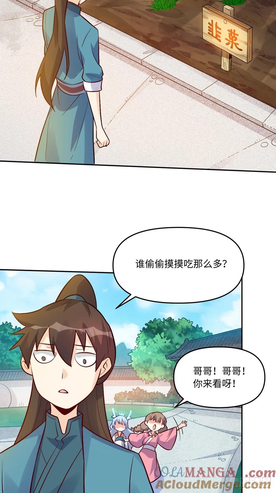 《原来我是修仙大佬》第280话 280话 第43页