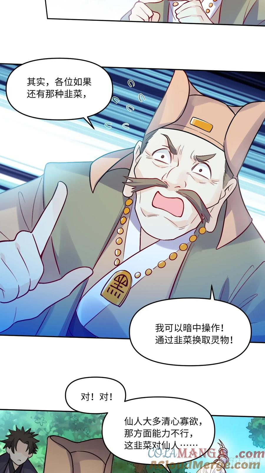 《原来我是修仙大佬》第280话 280话 第31页