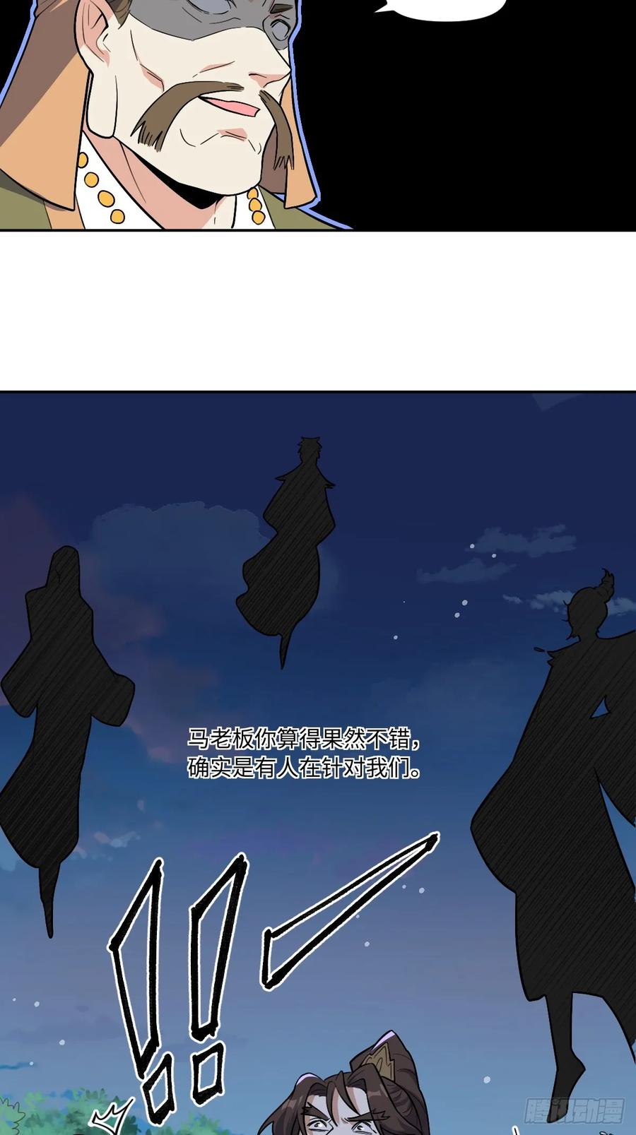 《原来我是修仙大佬》第280话 280话 第15页