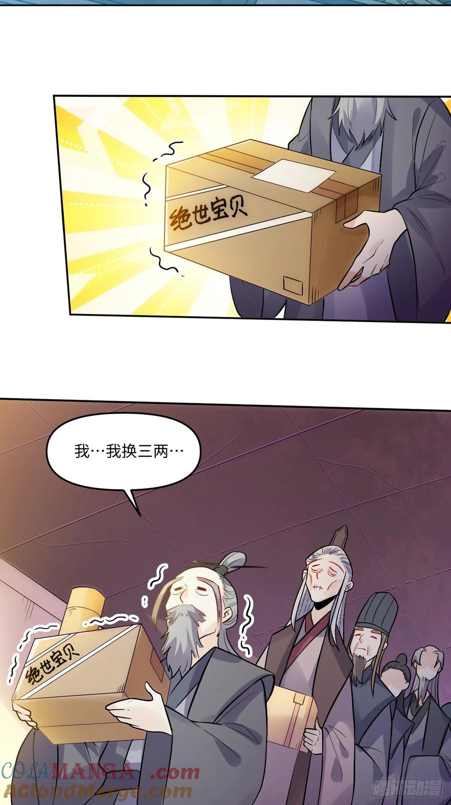 《原来我是修仙大佬》第280话 280话 第37页