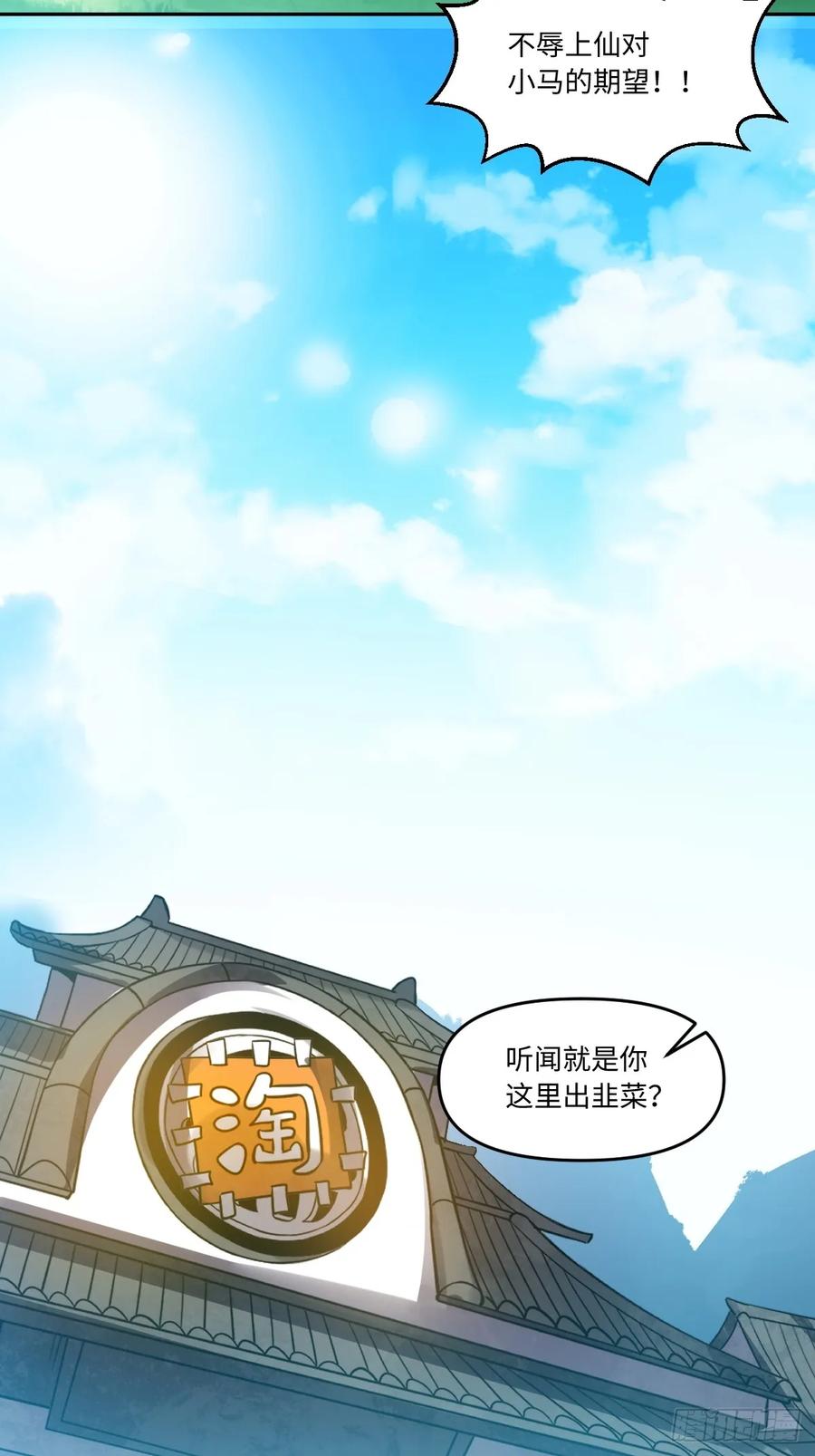 《原来我是修仙大佬》第280话 280话 第36页