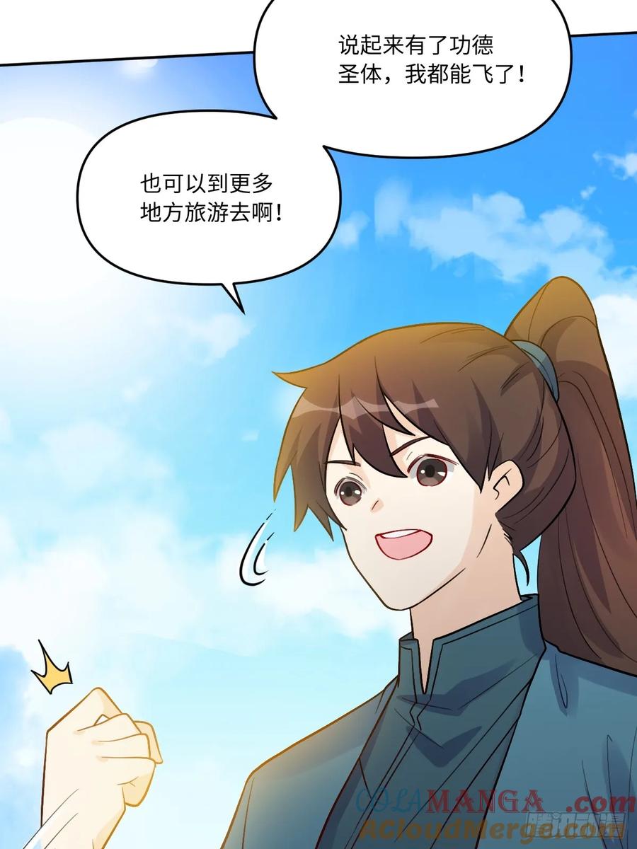 《原来我是修仙大佬》第280话 280话 第49页