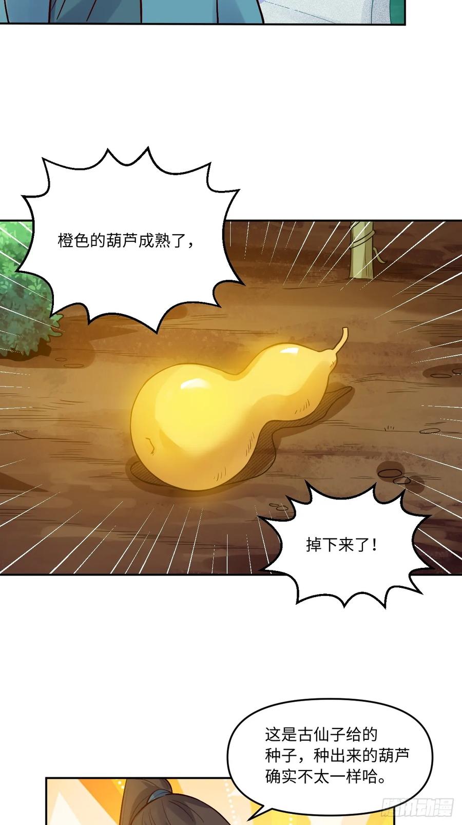 《原来我是修仙大佬》第280话 280话 第44页