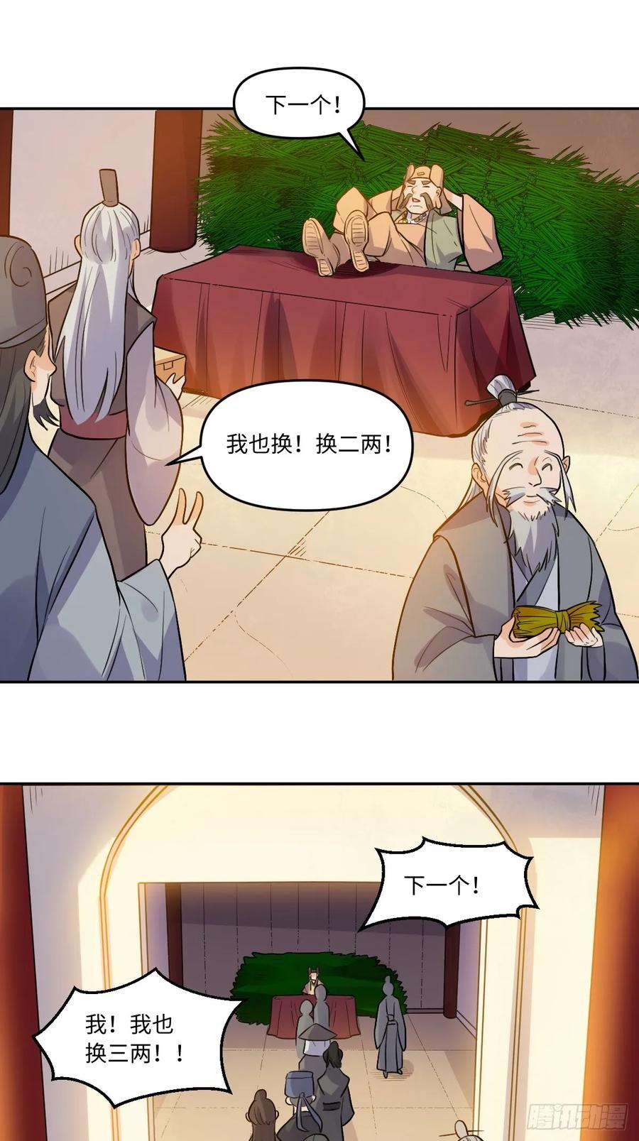 《原来我是修仙大佬》第280话 280话 第39页