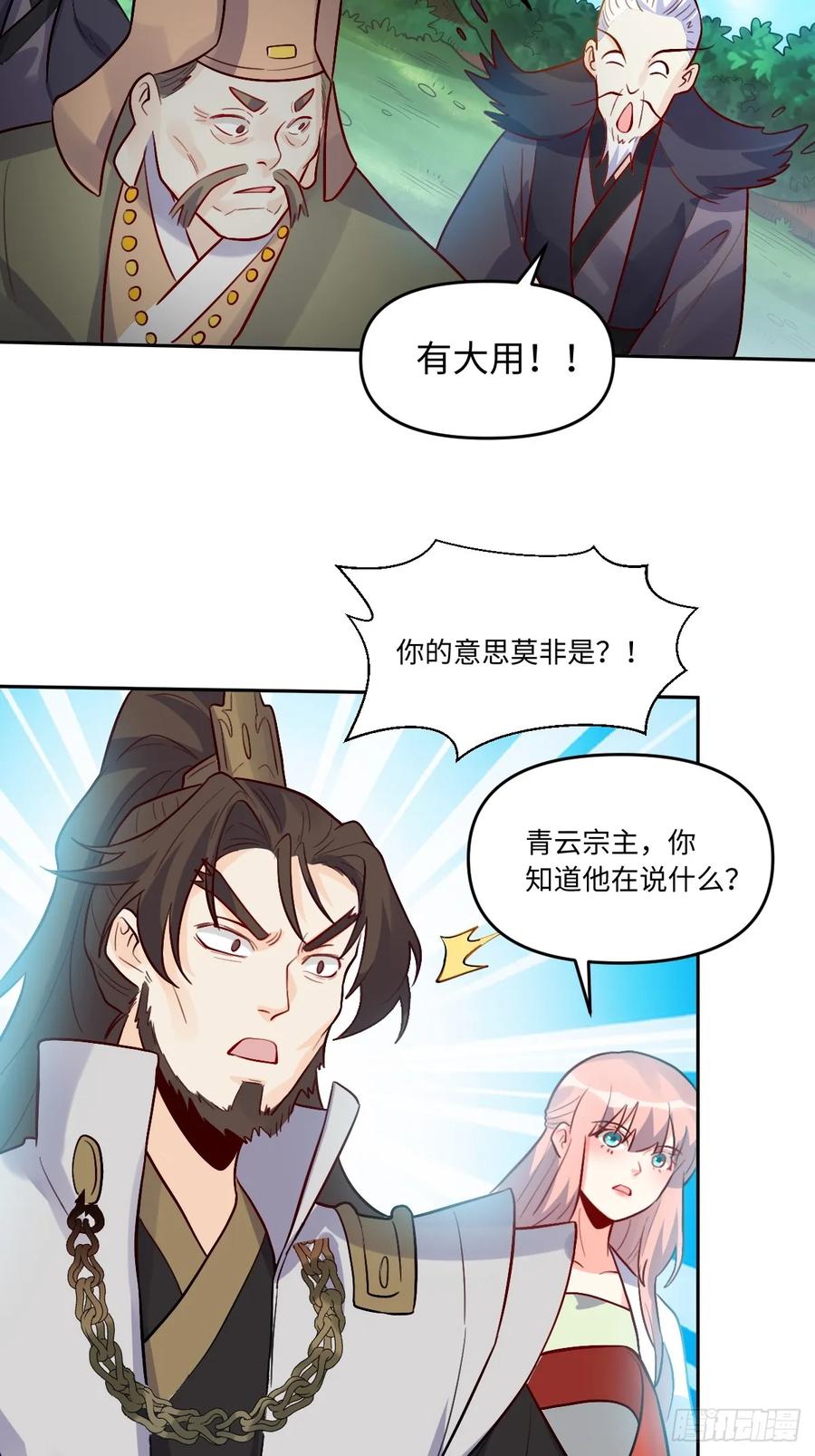 《原来我是修仙大佬》第280话 280话 第32页