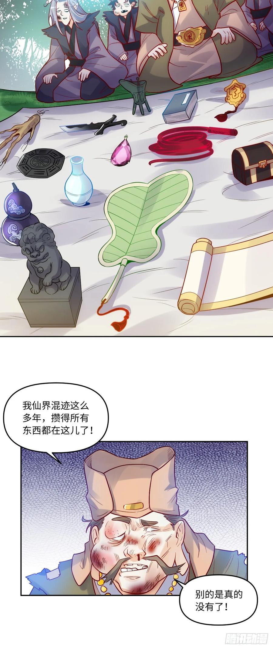 《原来我是修仙大佬》第280话 280话 第29页