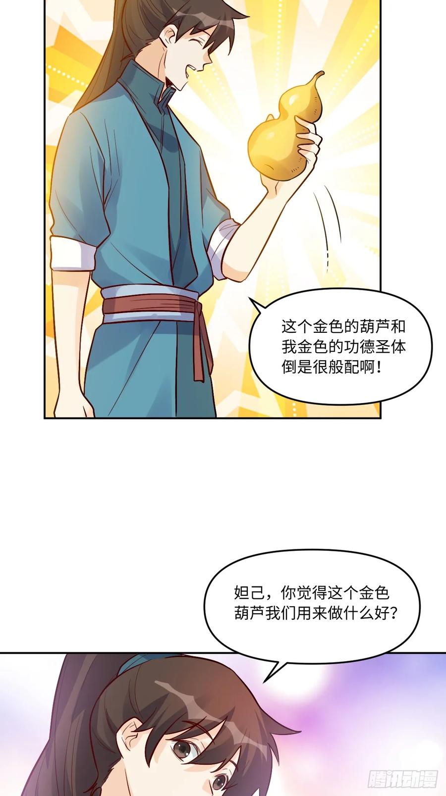 《原来我是修仙大佬》第280话 280话 第45页