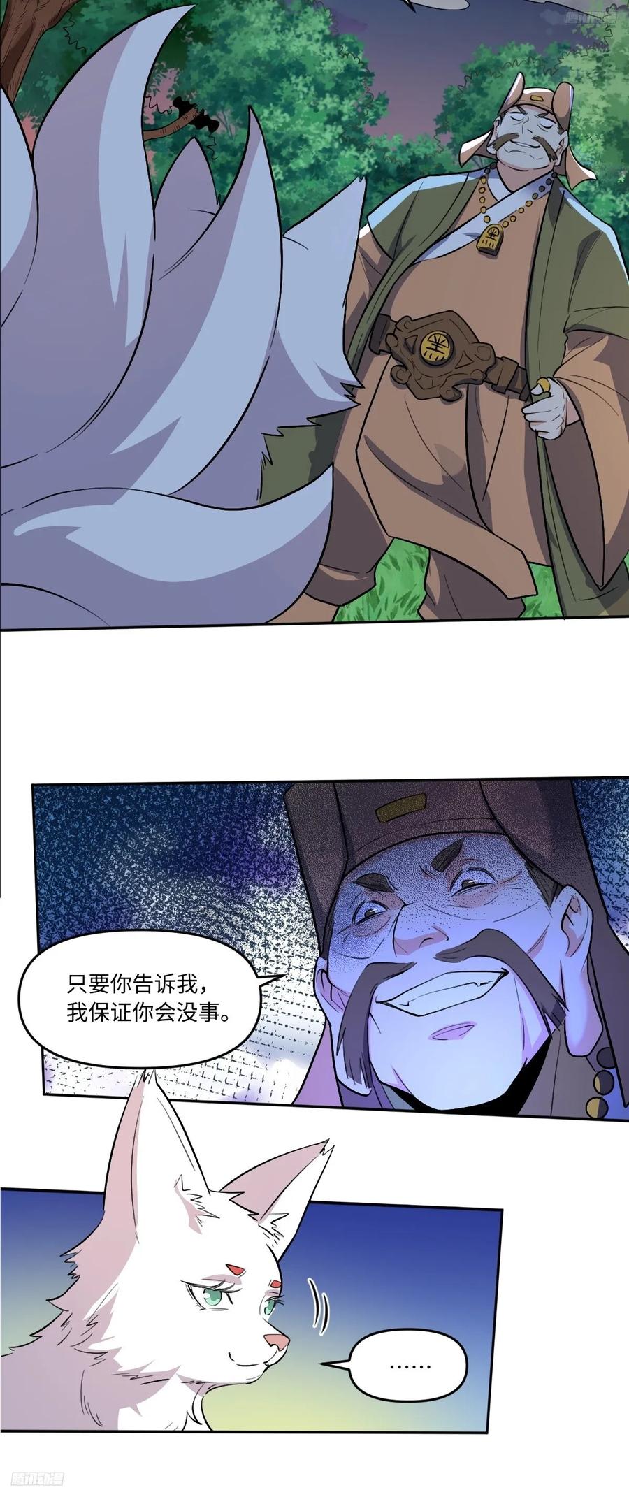 《原来我是修仙大佬》第280话 280话 第11页