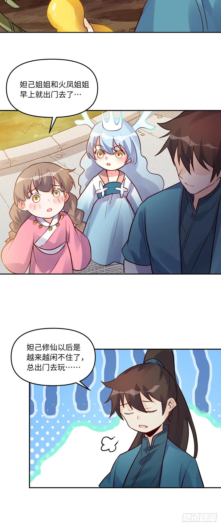 《原来我是修仙大佬》第280话 280话 第47页