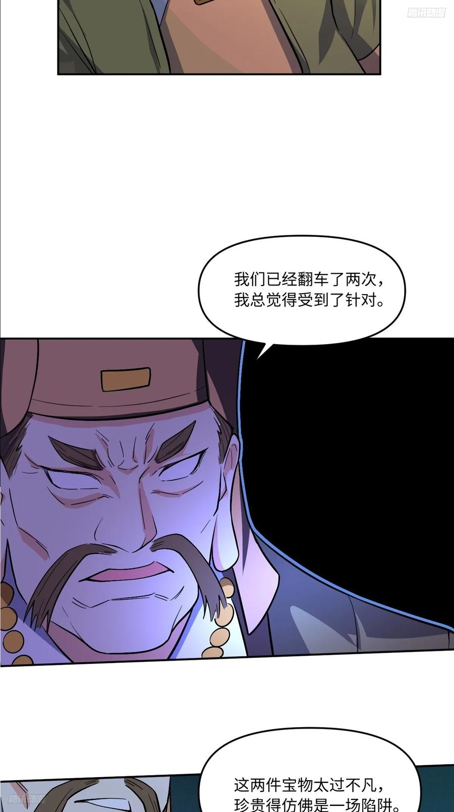 《原来我是修仙大佬》第280话 280话 第5页