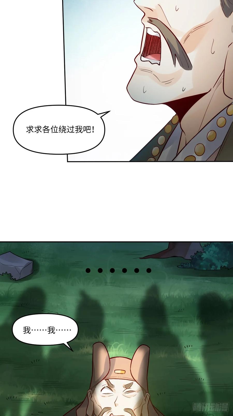 《原来我是修仙大佬》第280话 280话 第27页