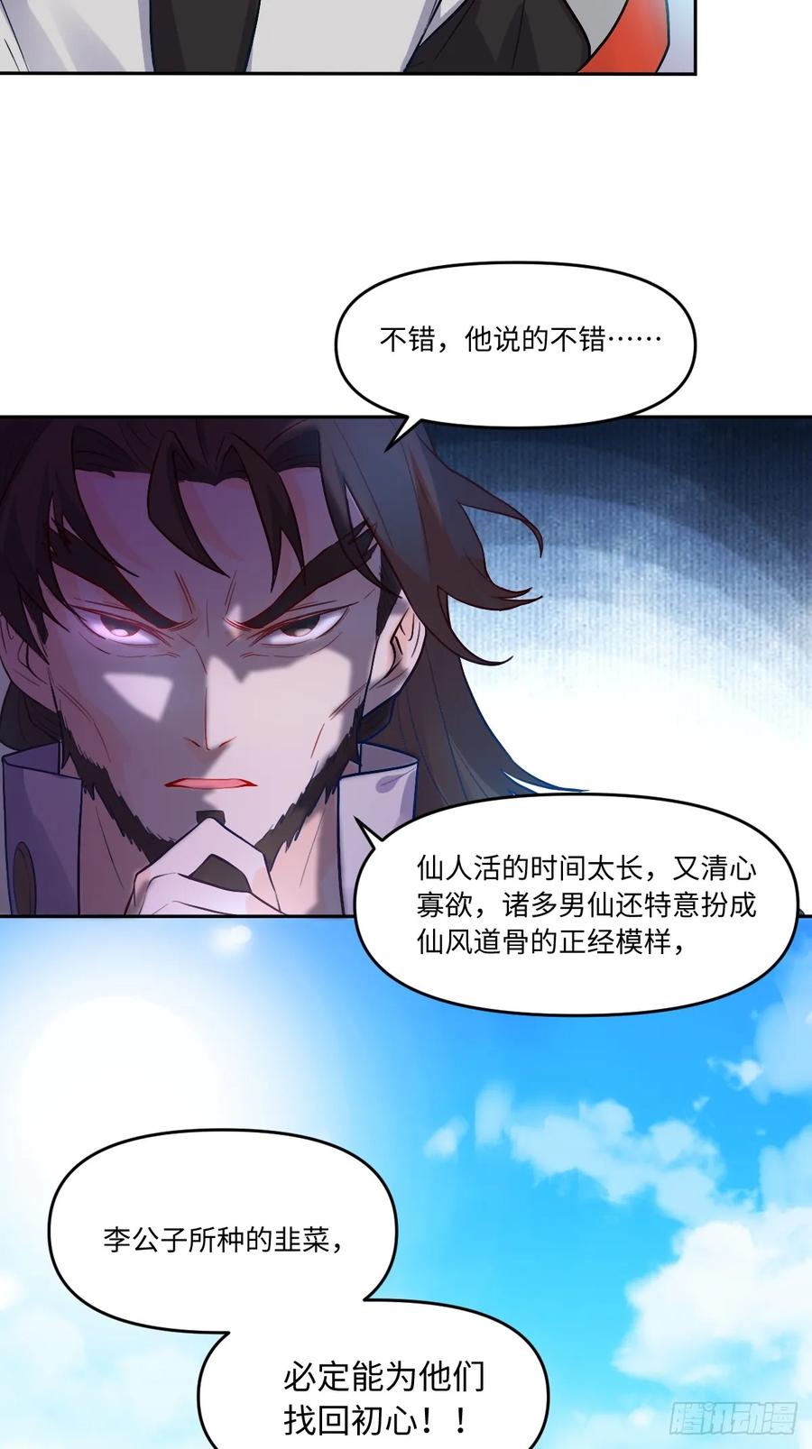 《原来我是修仙大佬》第280话 280话 第33页
